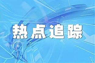 猛龙主帅：和巴恩斯进行了沟通 他后悔做出提前回球员通道的事